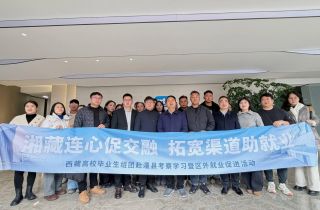 跨越千里的勞務協(xié)作 | 西藏隆子縣就業(yè)考察團蒞臨湖南萌恒參訪交流