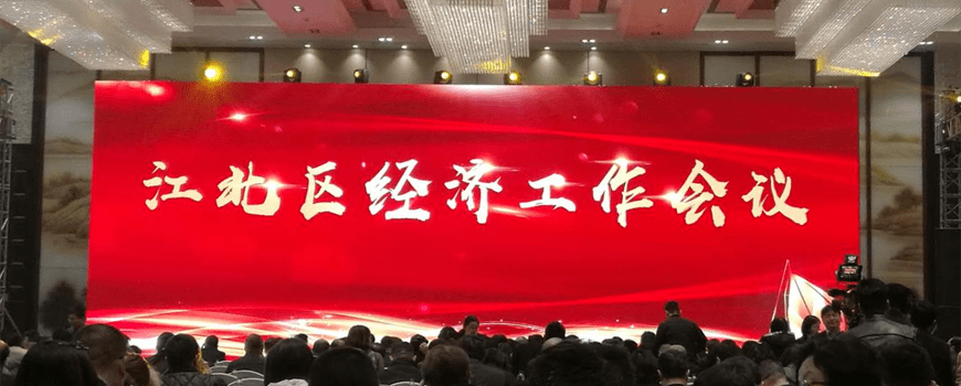 寧波韋基紡織科技有限公司榮獲“江北區(qū)工業(yè)30強”