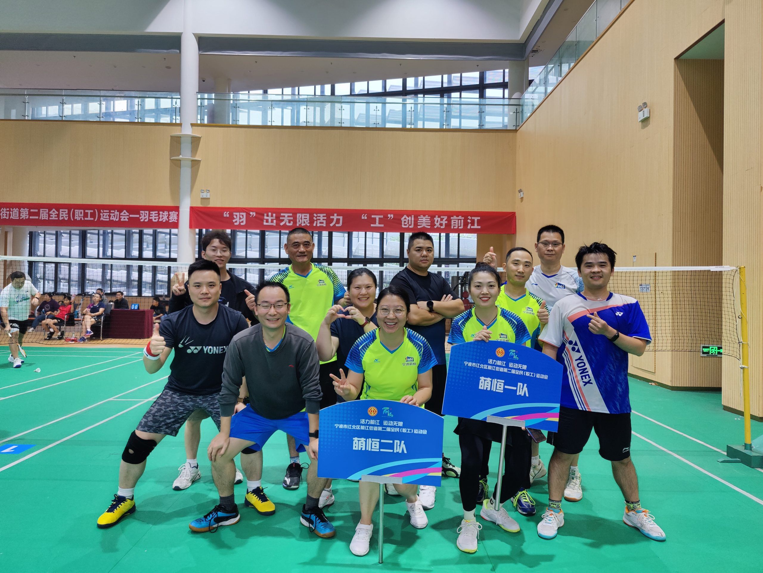 “羽”出無(wú)限活動(dòng) “工”創(chuàng)美好前江 | 萌恒羽毛球代表隊(duì)勇奪佳績(jī)