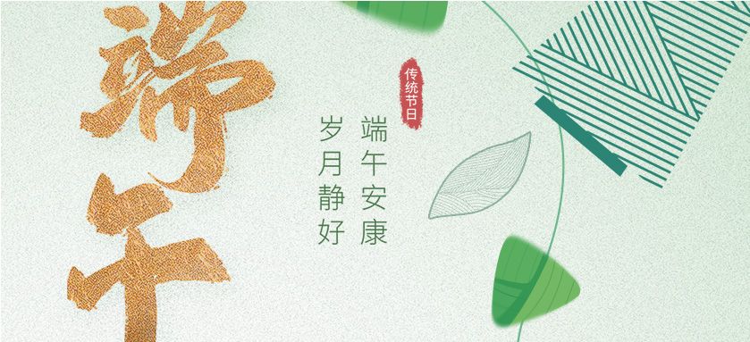 “粽”享歡樂 | 萌恒數字經濟產業園端午活動接“粽”而來